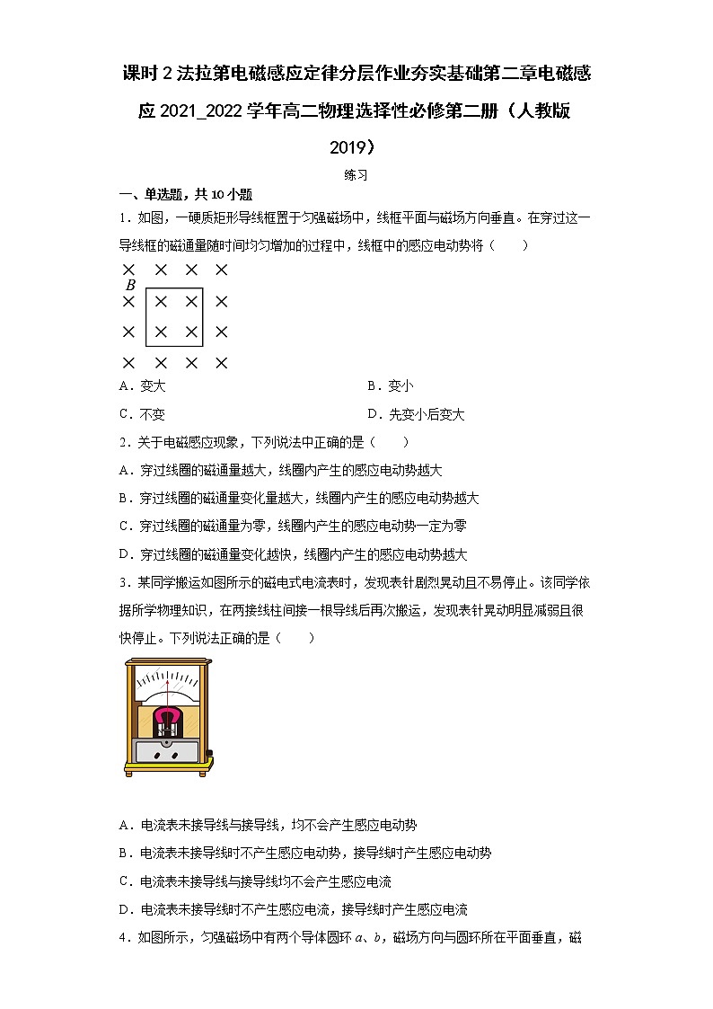 课时2法拉第电磁感应定律分层作业夯实基础第二章电磁感应2021_2022学年高二物理选择性必修第二册（人教版2019） 练习01