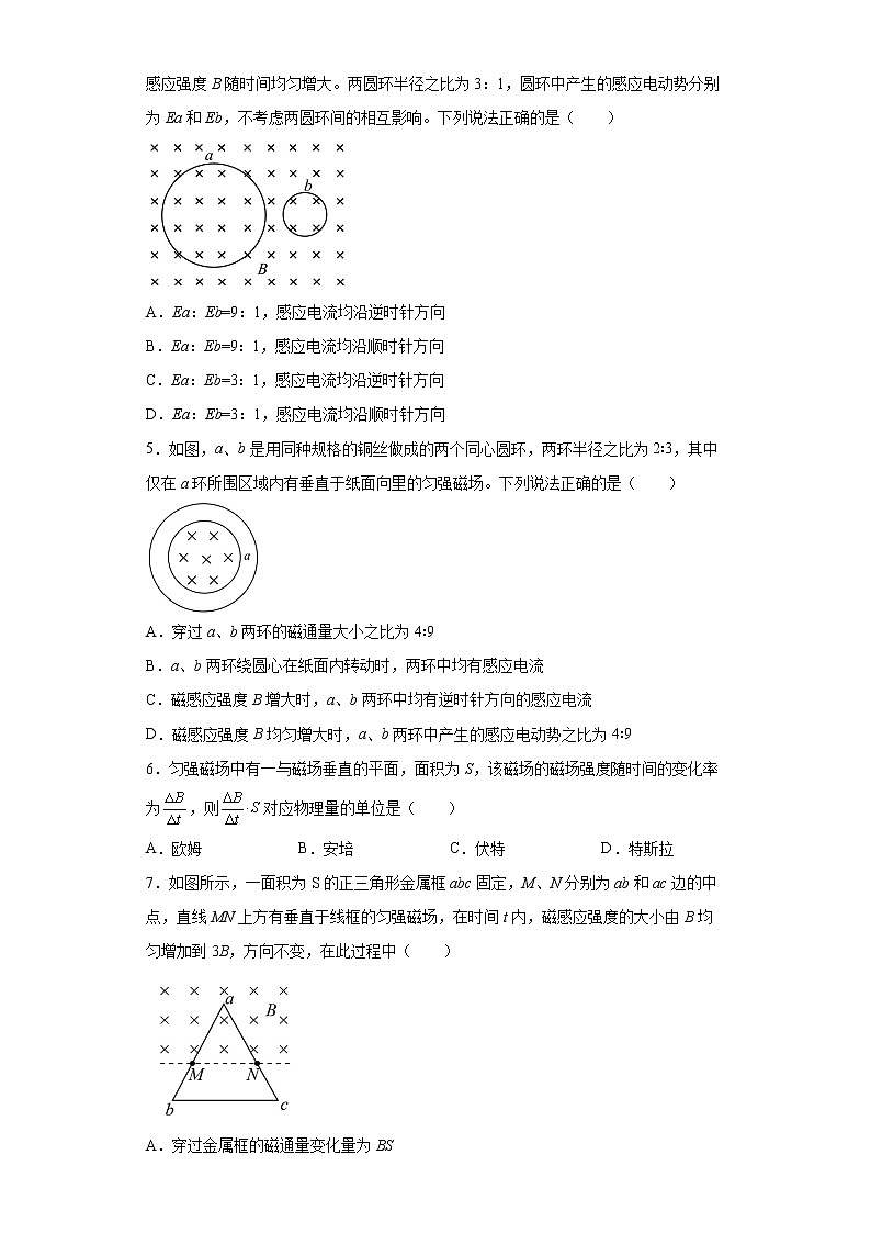 课时2法拉第电磁感应定律分层作业夯实基础第二章电磁感应2021_2022学年高二物理选择性必修第二册（人教版2019） 练习02
