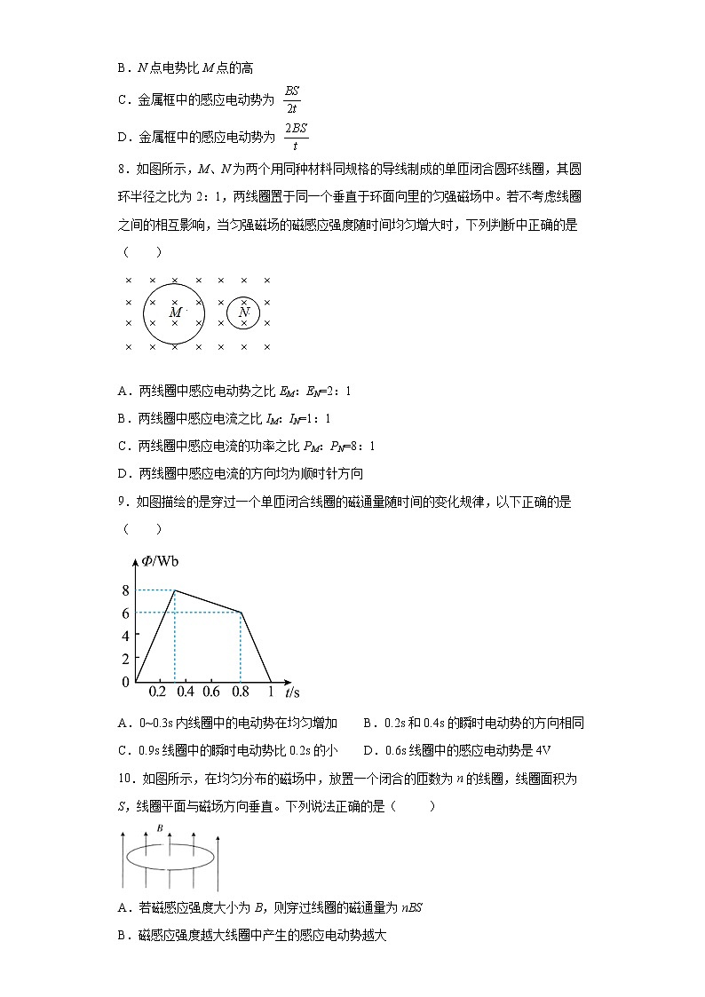 课时2法拉第电磁感应定律分层作业夯实基础第二章电磁感应2021_2022学年高二物理选择性必修第二册（人教版2019） 练习03