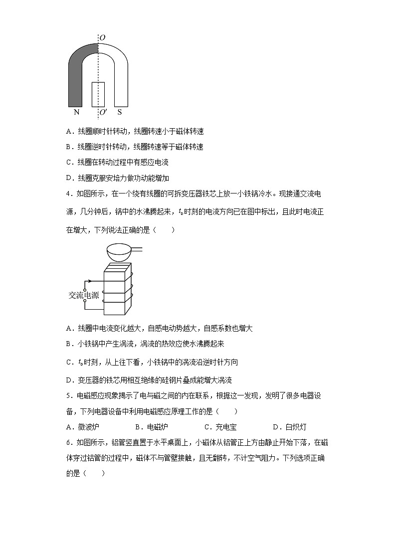 课时3涡流、电磁阻尼和电磁驱动分层作业巩固提升第二章电磁感应2021_2022学年高二物理选择性必修第二册（人教版2019） 练习02