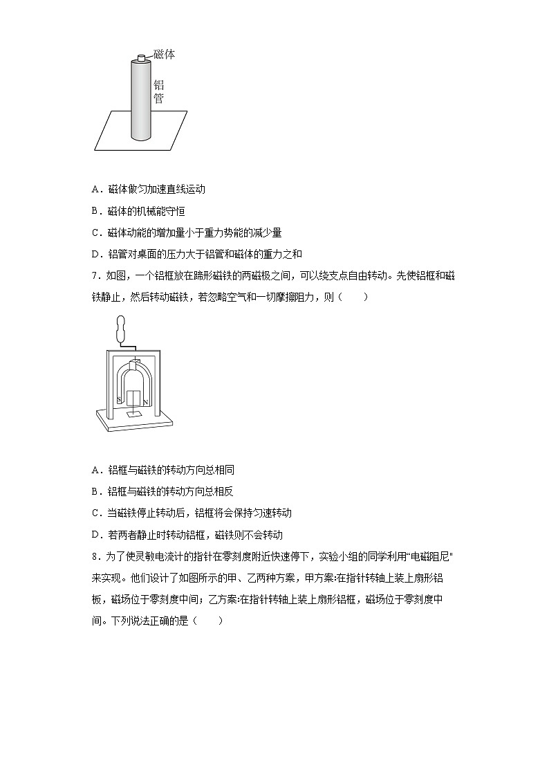 课时3涡流、电磁阻尼和电磁驱动分层作业巩固提升第二章电磁感应2021_2022学年高二物理选择性必修第二册（人教版2019） 练习03