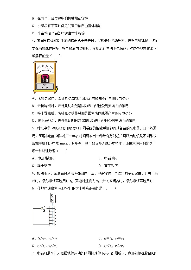 课时3涡流、电磁阻尼和电磁驱动分层作业进阶拓展（1）第二章电磁感应2021_2022学年高二物理选择性必修第二册（人教版2019） 练习02