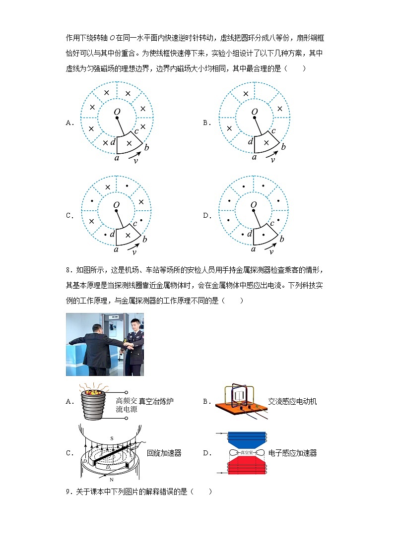 课时3涡流、电磁阻尼和电磁驱动分层作业进阶拓展（1）第二章电磁感应2021_2022学年高二物理选择性必修第二册（人教版2019） 练习03