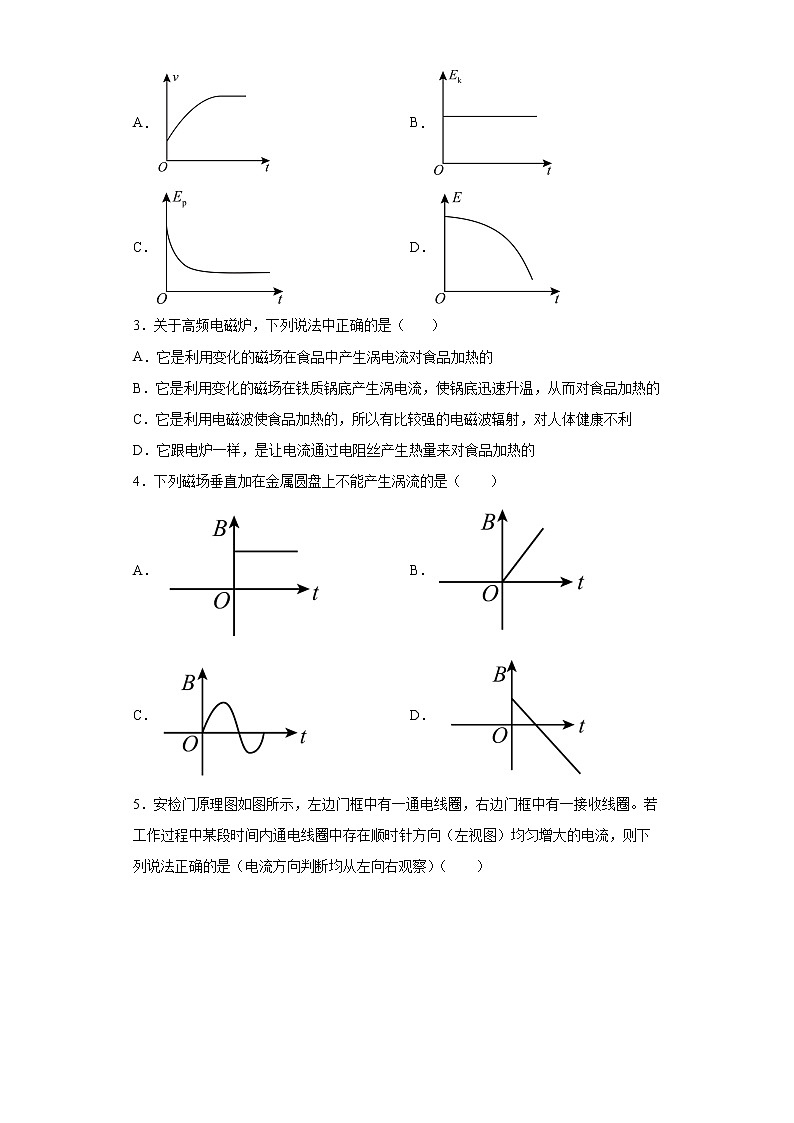 课时3涡流、电磁阻尼和电磁驱动分层作业夯实基础第二章电磁感应2021_2022学年高二物理选择性必修第二册（人教版2019） 练习02