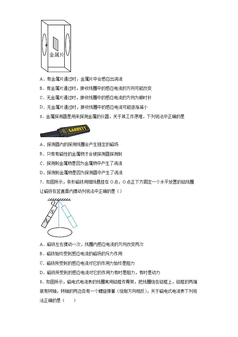 课时3涡流、电磁阻尼和电磁驱动分层作业夯实基础第二章电磁感应2021_2022学年高二物理选择性必修第二册（人教版2019） 练习03
