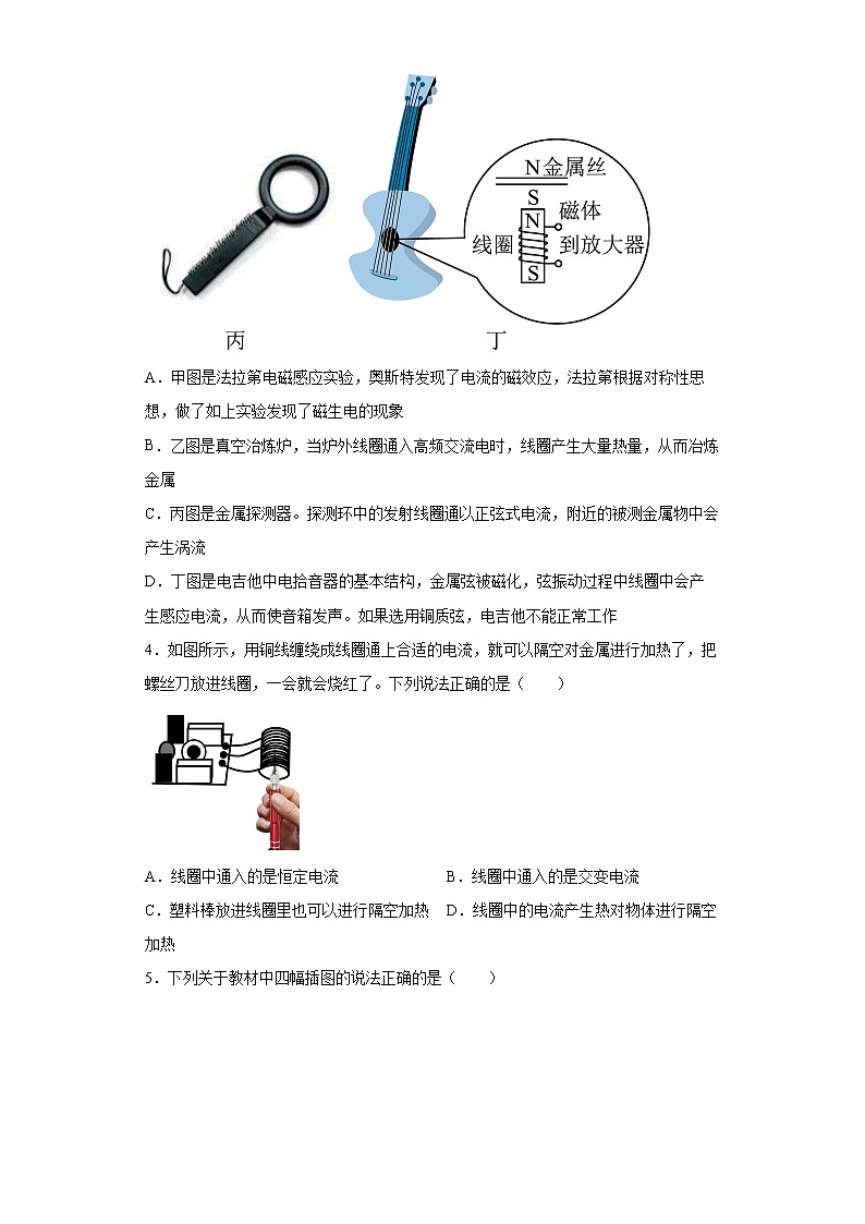 课时3涡流、电磁阻尼和电磁驱动分层作业巩固提升（2）第二章电磁感应2021_2022学年高二物理选择性必修第二册（人教版2019）第2页