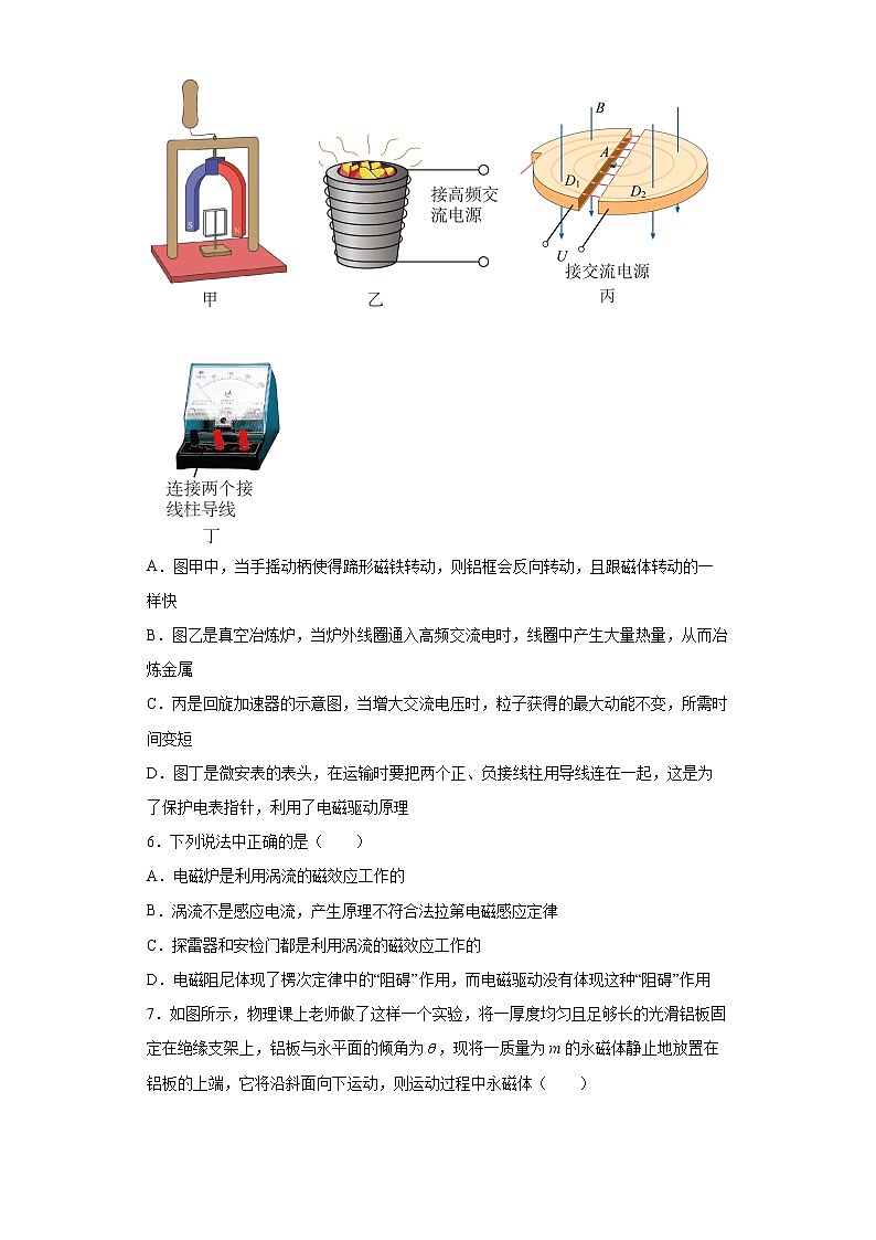 课时3涡流、电磁阻尼和电磁驱动分层作业巩固提升（2）第二章电磁感应2021_2022学年高二物理选择性必修第二册（人教版2019）第3页