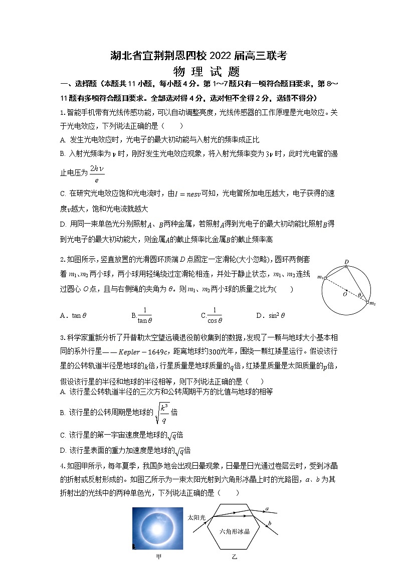 2022届湖北省荆州中学宜荆荆恩四校高三五月联考物理试题（word版）01
