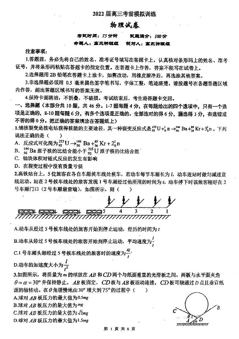 辽宁省实验中学2022届高三考前模拟训练物理试题第1页
