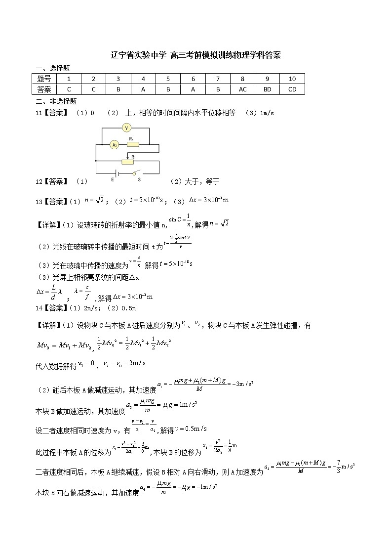 辽宁省实验中学2022届高三考前模拟训练物理答案第1页