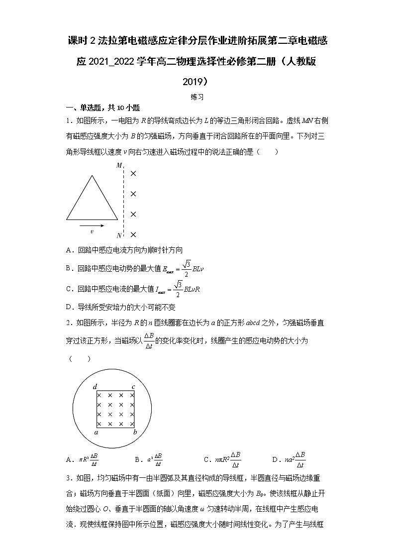 课时2法拉第电磁感应定律分层作业进阶拓展第二章电磁感应2021_2022学年高二物理选择性必修第二册（人教版2019） 练习01