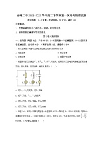 2021-2022学年内蒙古赤峰二中高二下学期第一次月考物理试题（Word版）