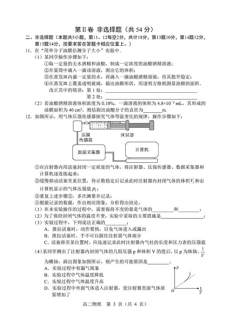 2021-2022学年辽宁省沈阳市重点高中高二下学期期中考试物理试题（PDF版）第3页