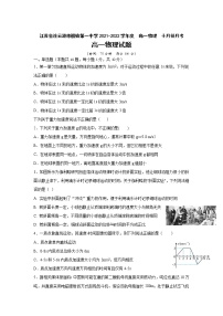 2021-2022学年江苏省连云港市赣榆第一中学高一上学期10月月考物理试卷