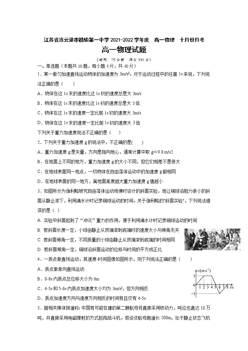 2021-2022学年江苏省连云港市赣榆第一中学高一上学期10月月考物理试卷01