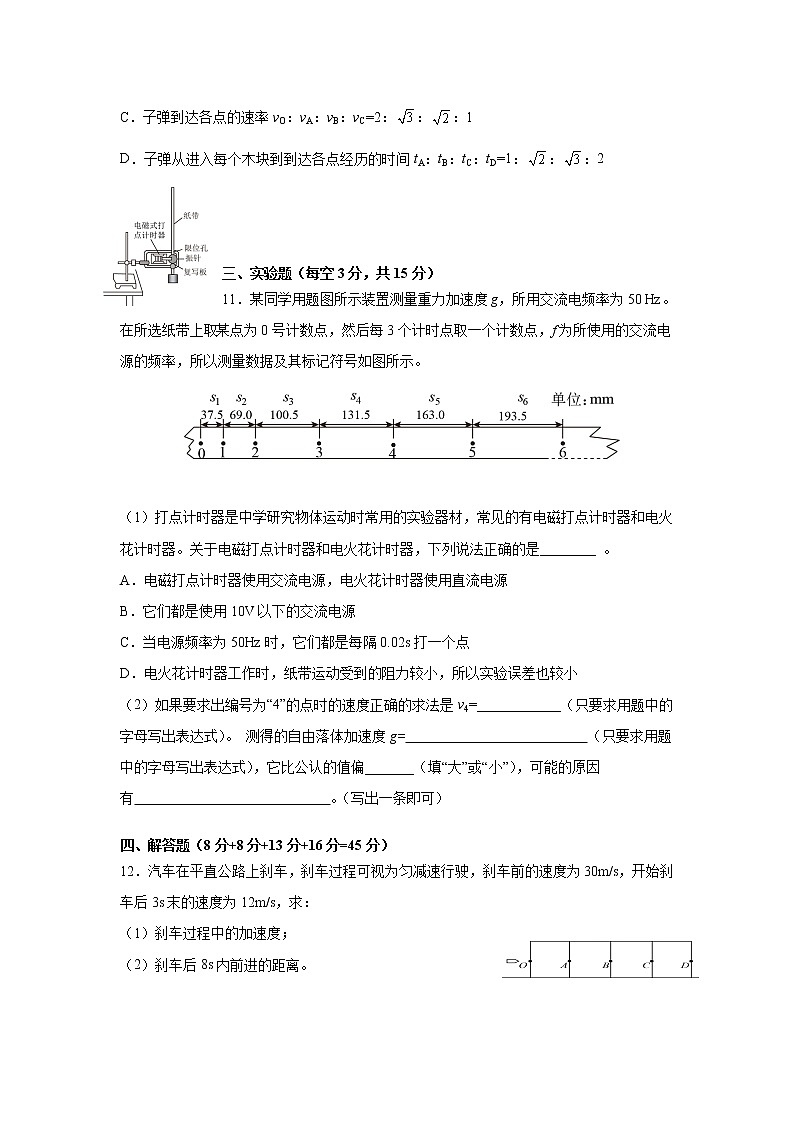 2021-2022学年江苏省连云港市赣榆第一中学高一上学期10月月考物理试卷03