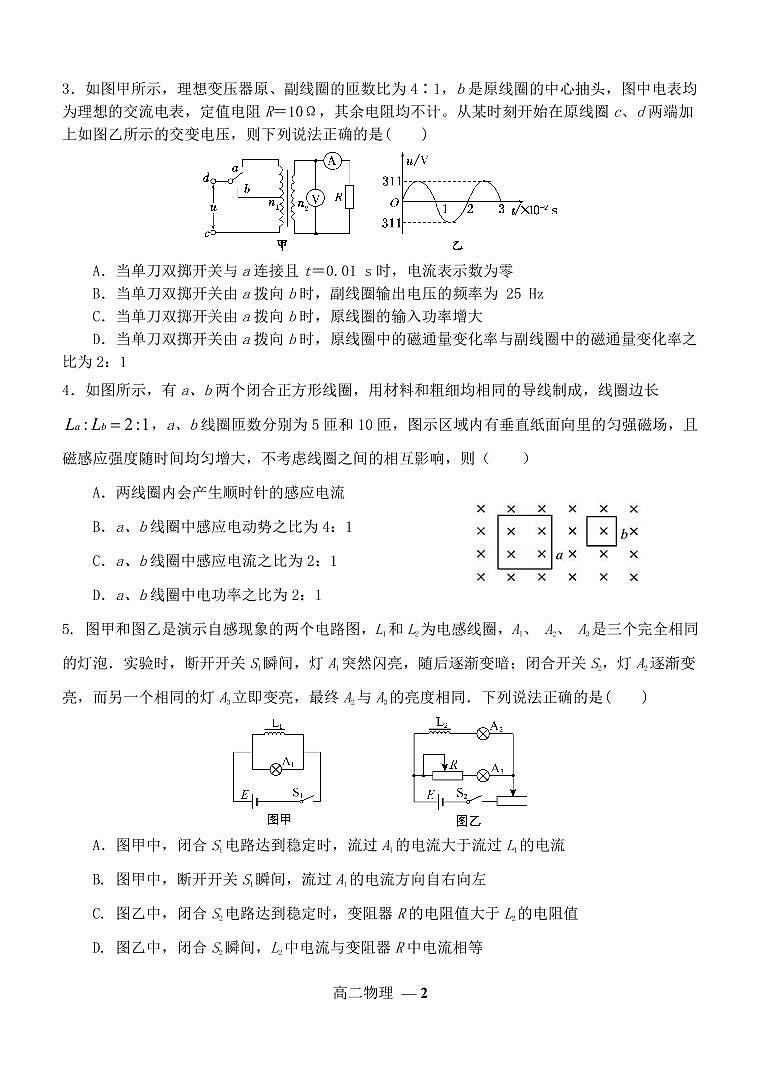 2021-2022学年辽宁省重点高中高二下学期期中考试物理试题（PDF版）第2页