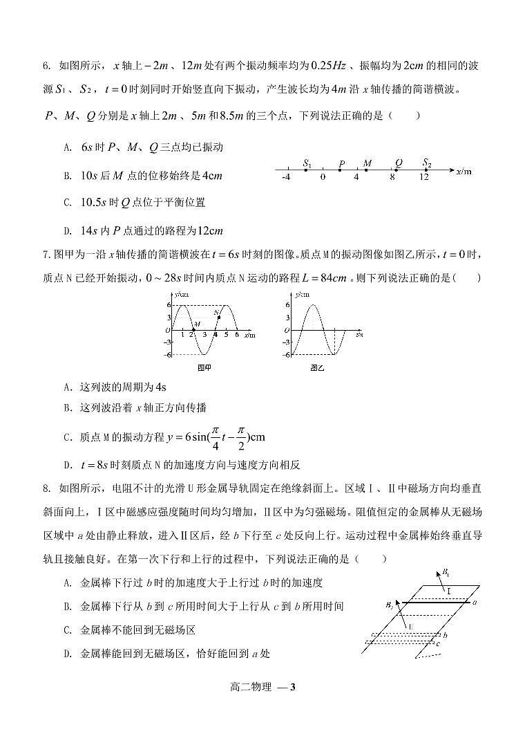 2021-2022学年辽宁省重点高中高二下学期期中考试物理试题（PDF版）第3页
