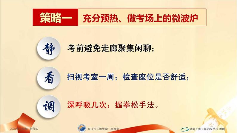 2022长郡中学高三最后一课高三物理《学科自信、实力与技巧共舞》第4页