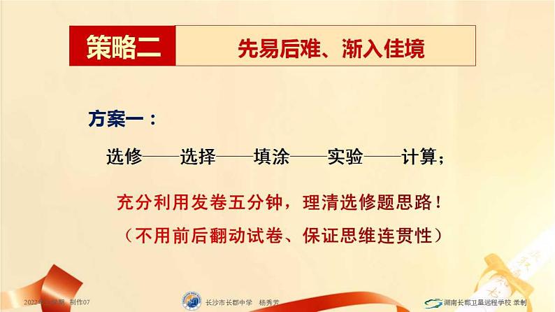 2022长郡中学高三最后一课高三物理《学科自信、实力与技巧共舞》第5页