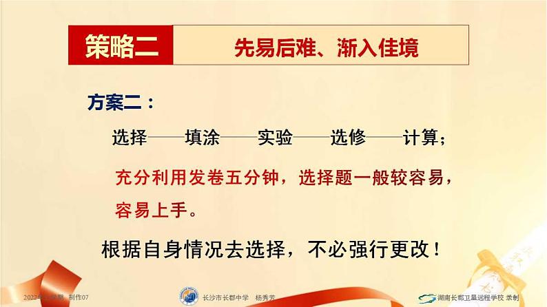 2022长郡中学高三最后一课高三物理《学科自信、实力与技巧共舞》第6页