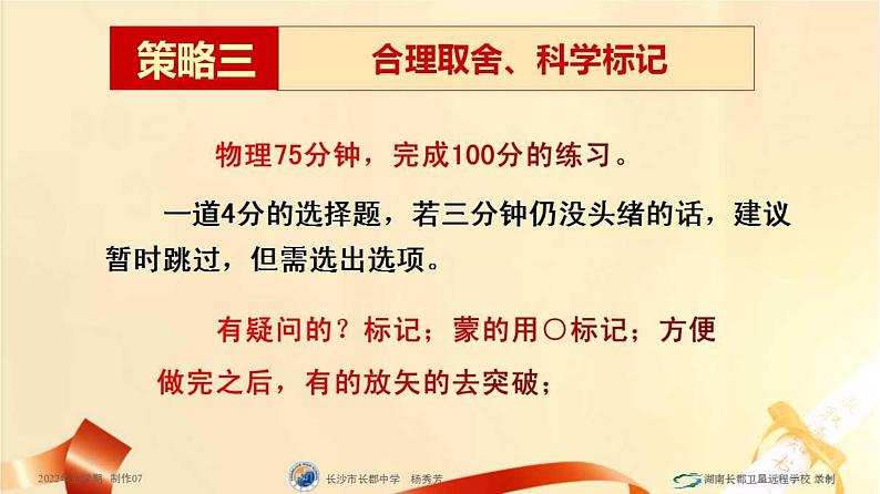 2022长郡中学高三最后一课高三物理《学科自信、实力与技巧共舞》第7页