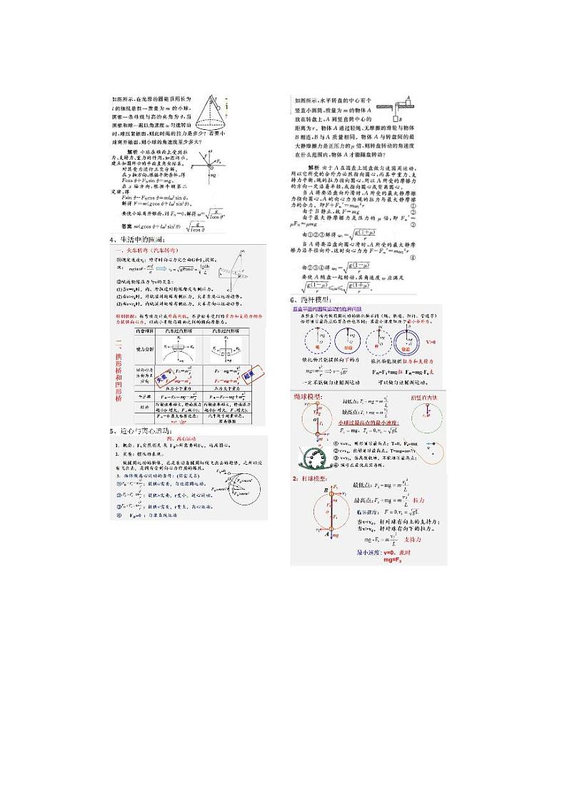 高一物理必修二知识点总结大全第2页