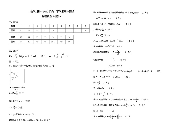 哈师大附中2020级高二下学期期中考试物理试卷及参考答案01