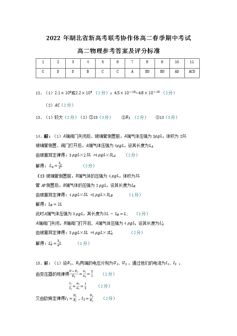 高二物理参考答案第1页