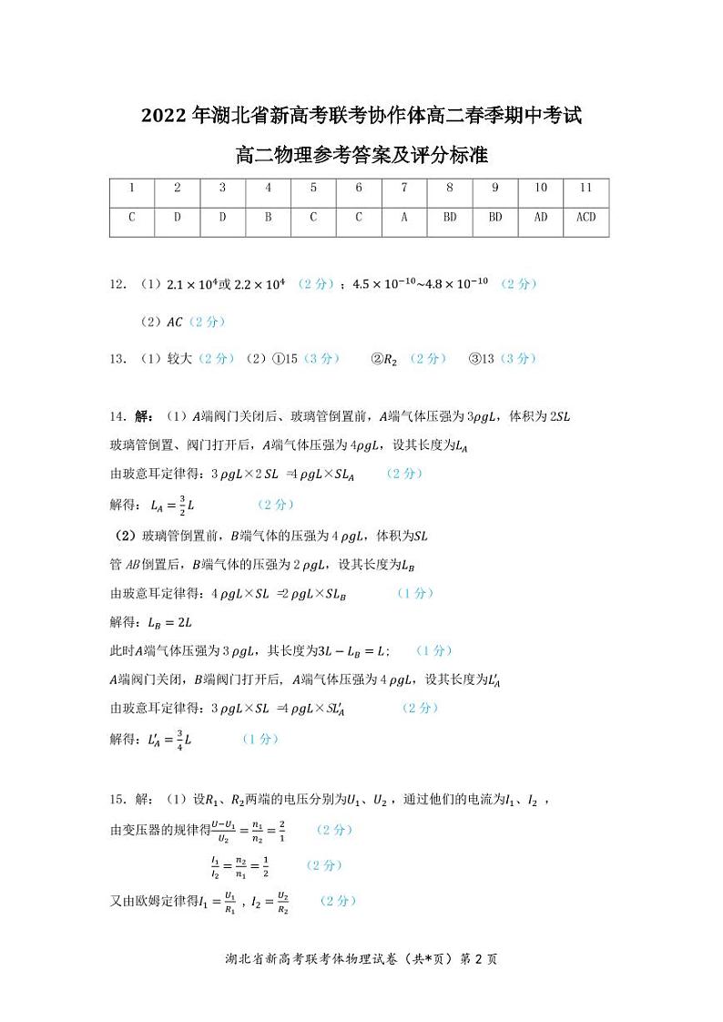 高二物理参考答案第1页