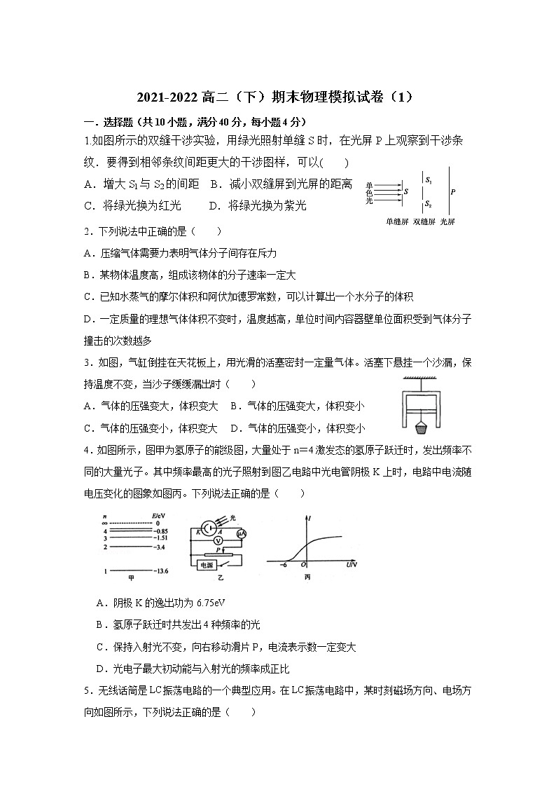 高邮市临泽中学2021-2022年高二下学期期末模拟（一）物理试卷第1页