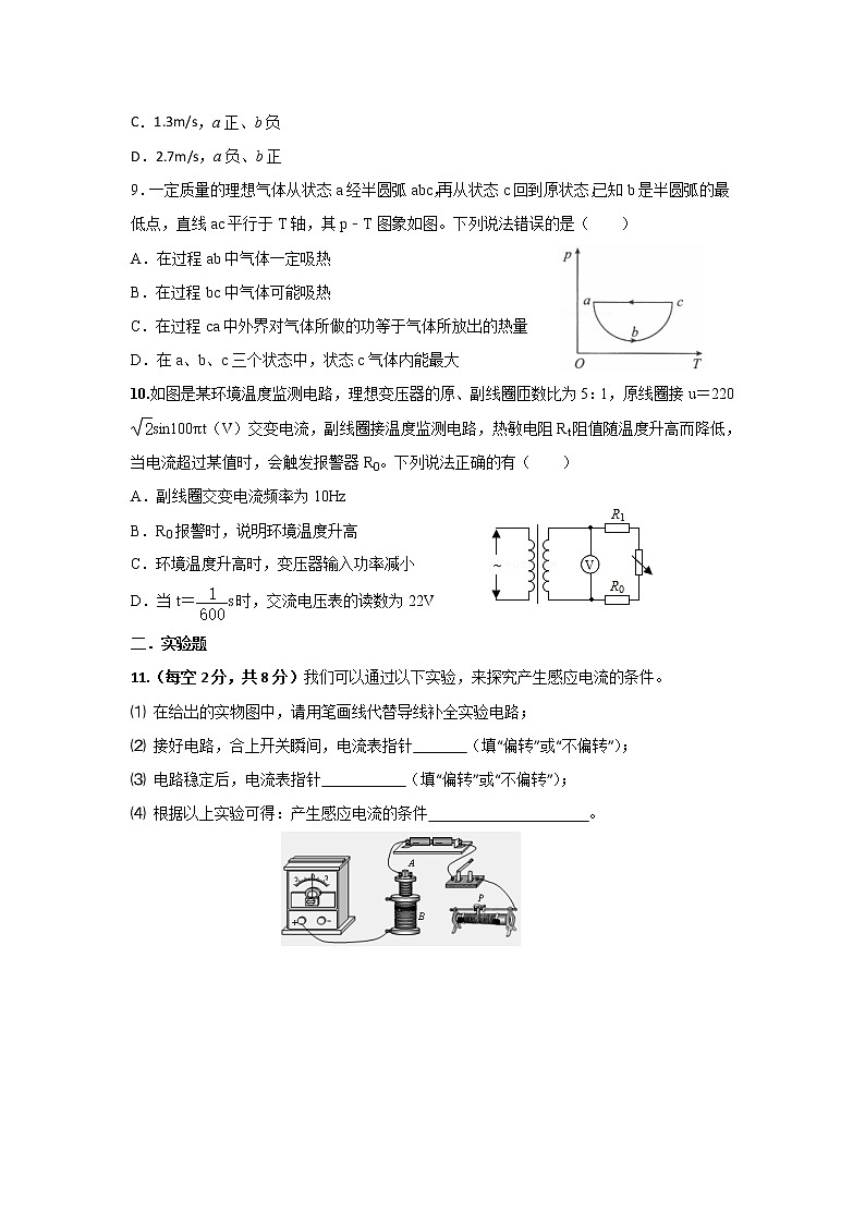高邮市临泽中学2021-2022年高二下学期期末模拟（一）物理试卷第3页