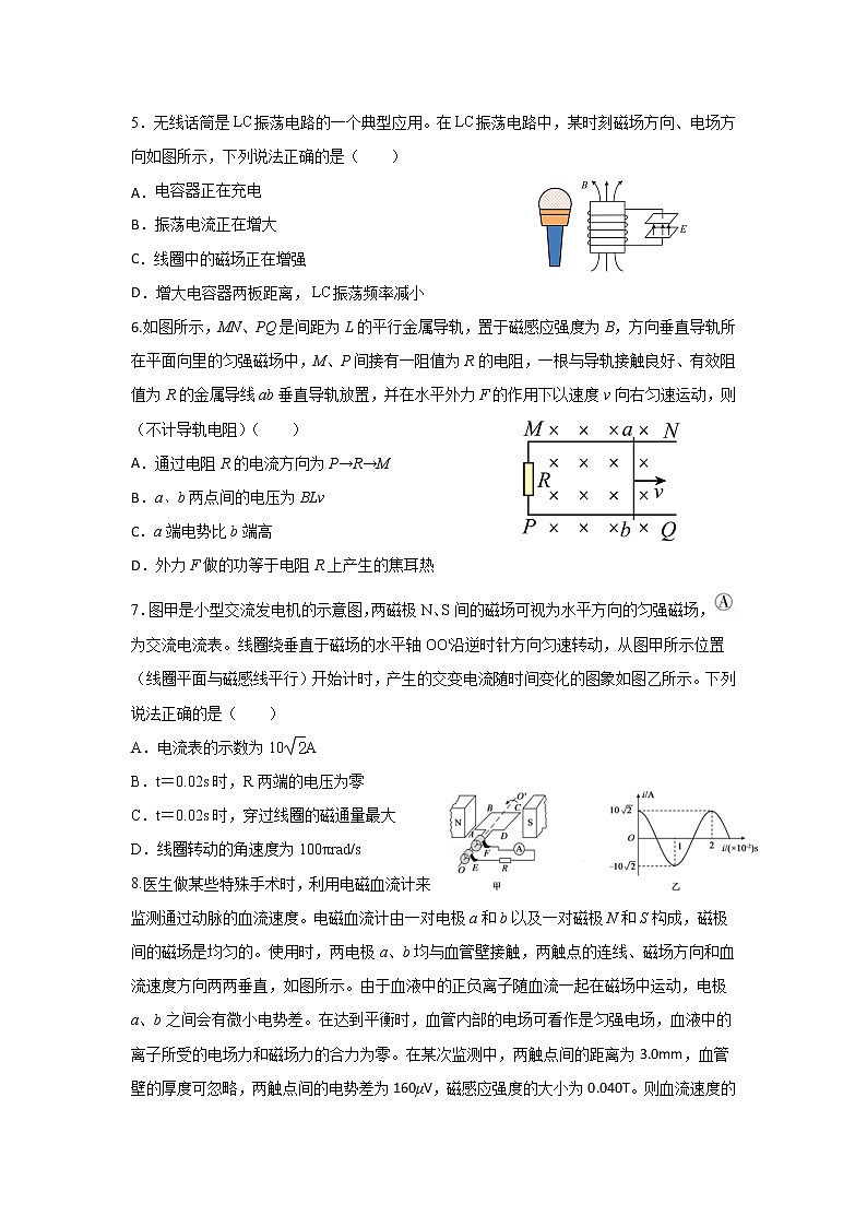 2021-2022学年江苏省高邮市临泽中学高二下学期期末模拟（一）物理试题（Word版）第2页