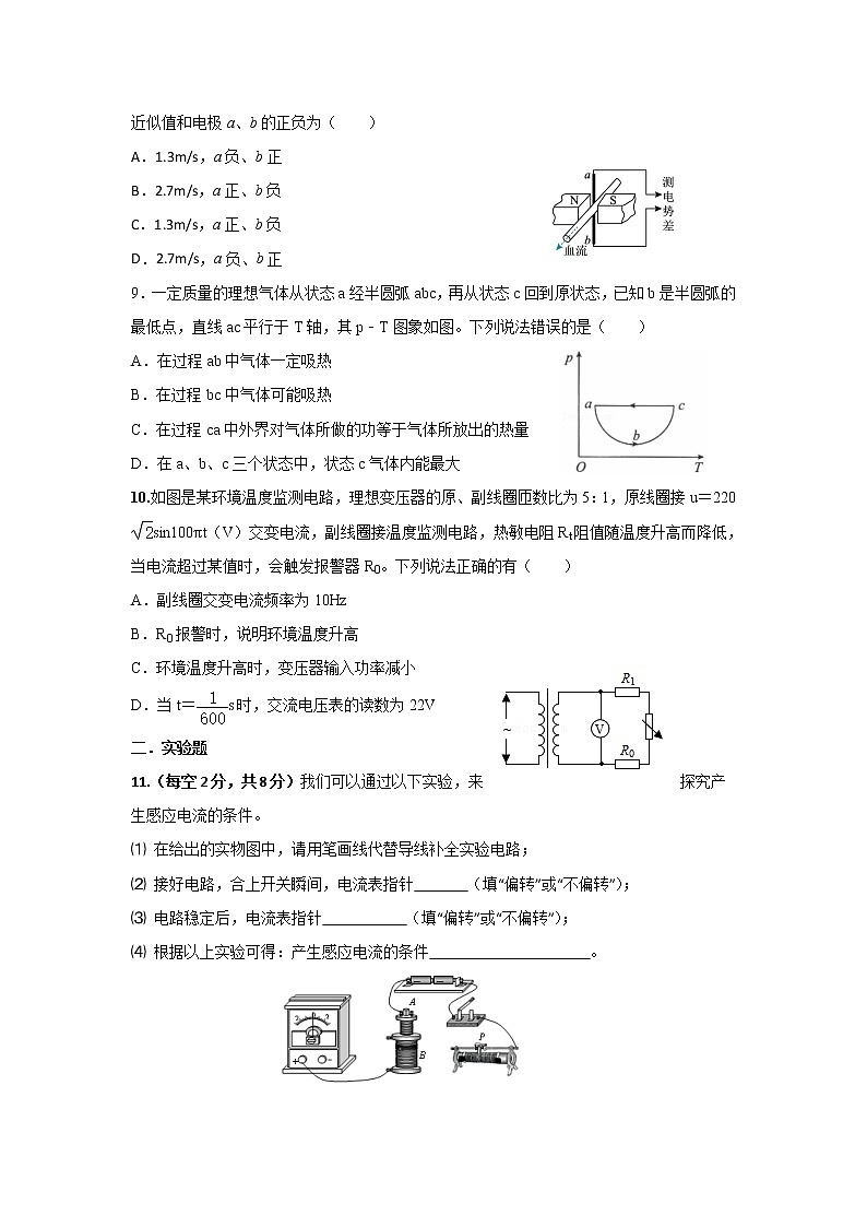 2021-2022学年江苏省高邮市临泽中学高二下学期期末模拟（一）物理试题（Word版）第3页