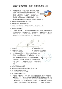 2022年福建省龙岩一中高考物理模拟试卷（三）（含答案解析）