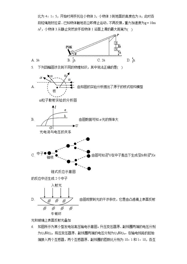 2022年福建省龙岩一中高考物理模拟试卷（三）（含答案解析）第2页