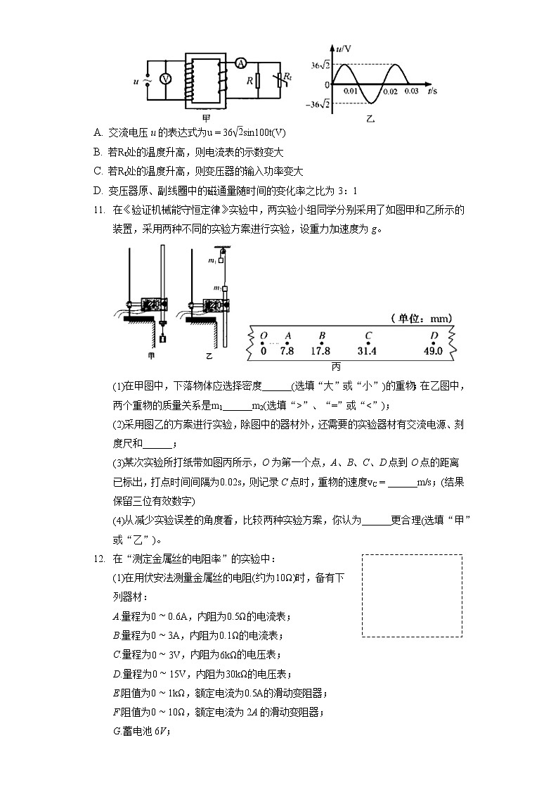 2022年广东省惠州市高考物理二模试卷（含答案解析）03