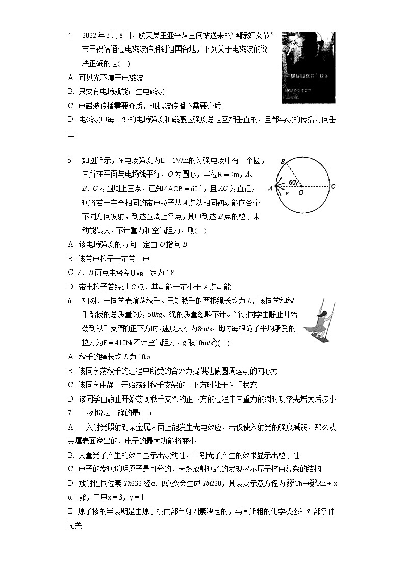 2022年天津市耀华中学高考物理模拟试卷（一）（含答案解析）第2页