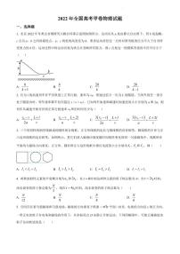 2022年全国高考甲卷物理试题（附答案解析版）