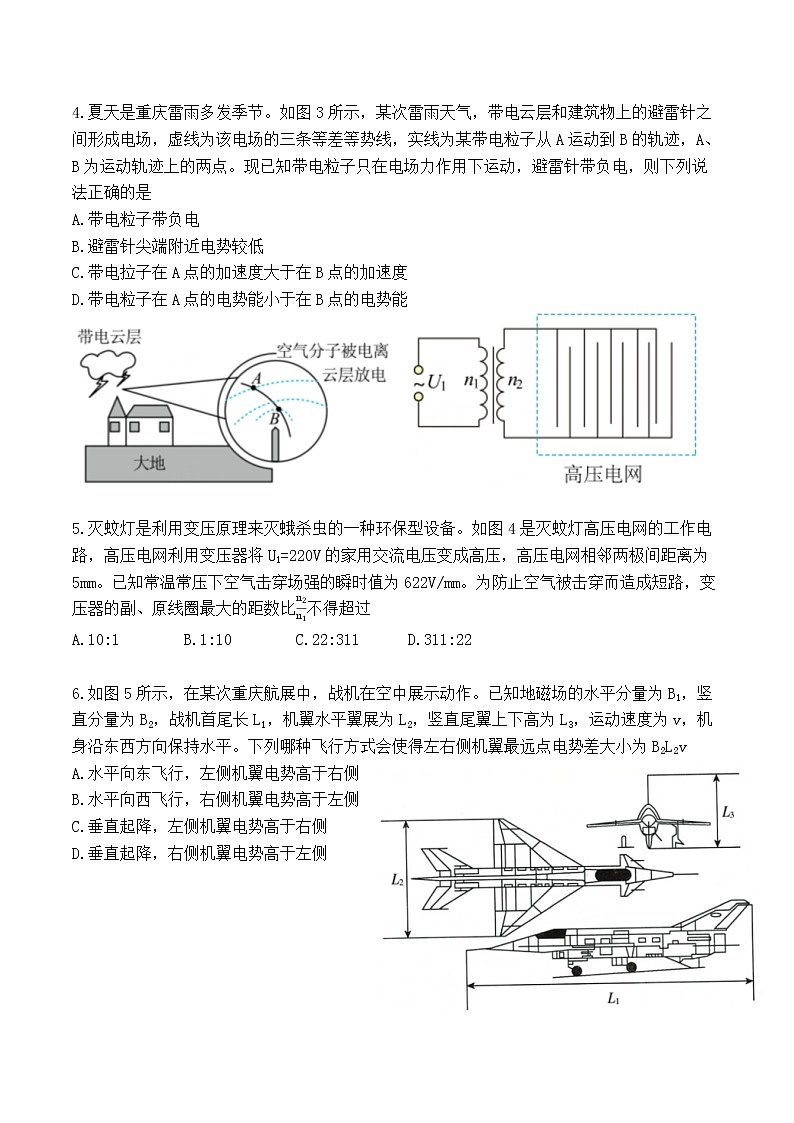 重庆市巴蜀中学2021-2022学年高三下学期高考适应性月考物理试卷（十）第2页