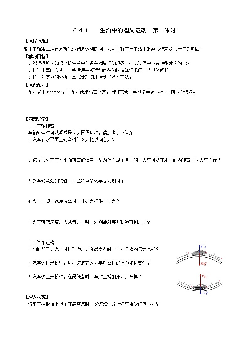 生活中的圆周运动学案第1页