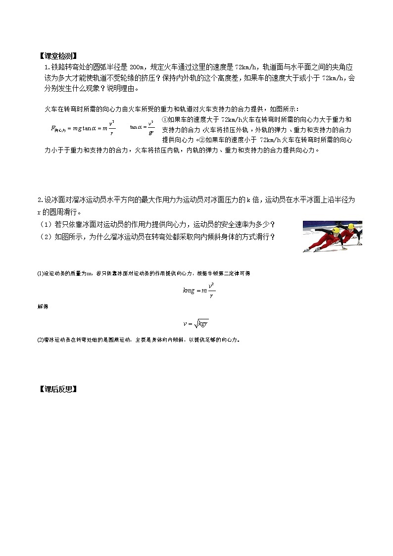 生活中的圆周运动学案第2页