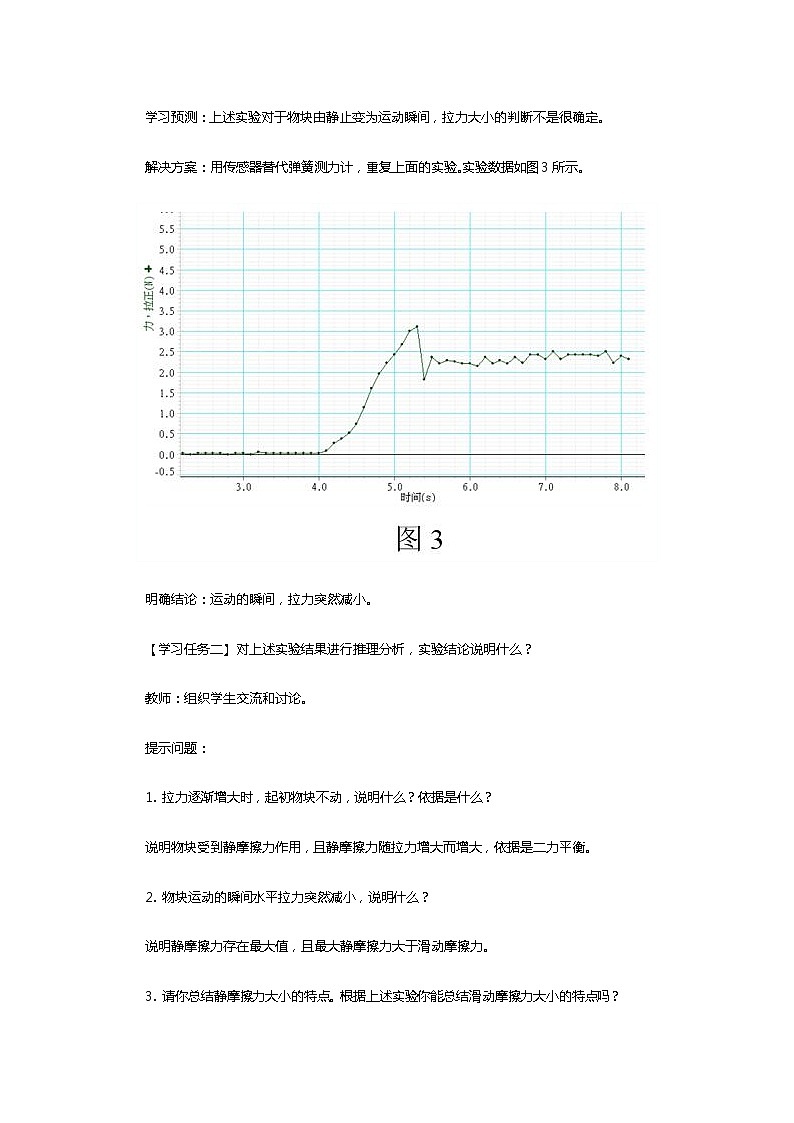 《第三章 相互作用──力》学习活动设计四：探究摩擦力的大小 教案03