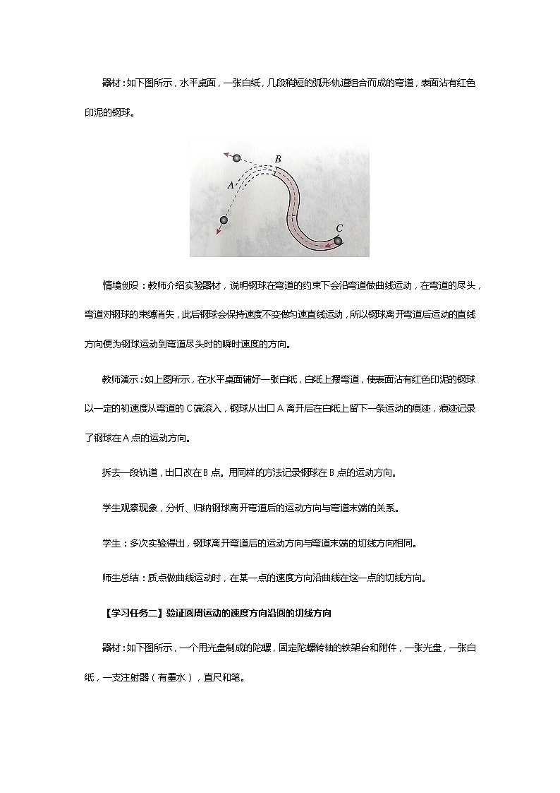 第五章《抛体运动》学习活动设计一：曲线运动的瞬时速度方向第2页