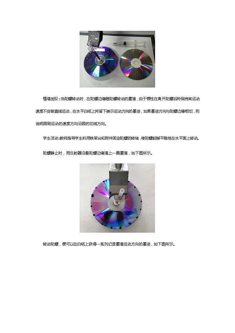 第五章《抛体运动》学习活动设计一：曲线运动的瞬时速度方向第3页