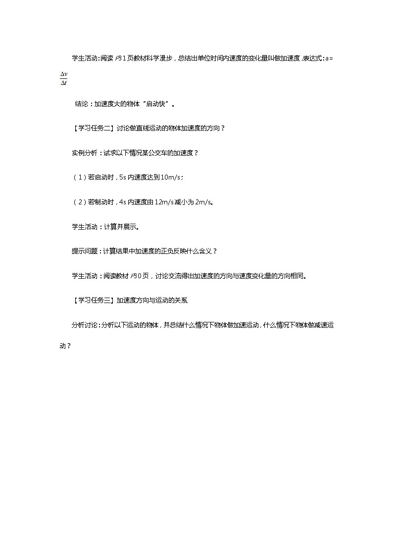 《第一章 运动的描述》学习活动设计四：如何描述速度的变化第2页