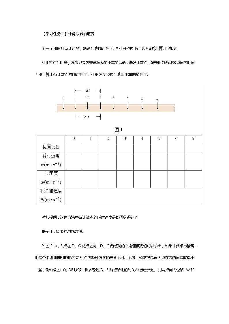 《第一章 运动的描述》学习活动设计五：设计实验测量物体的加速度第2页