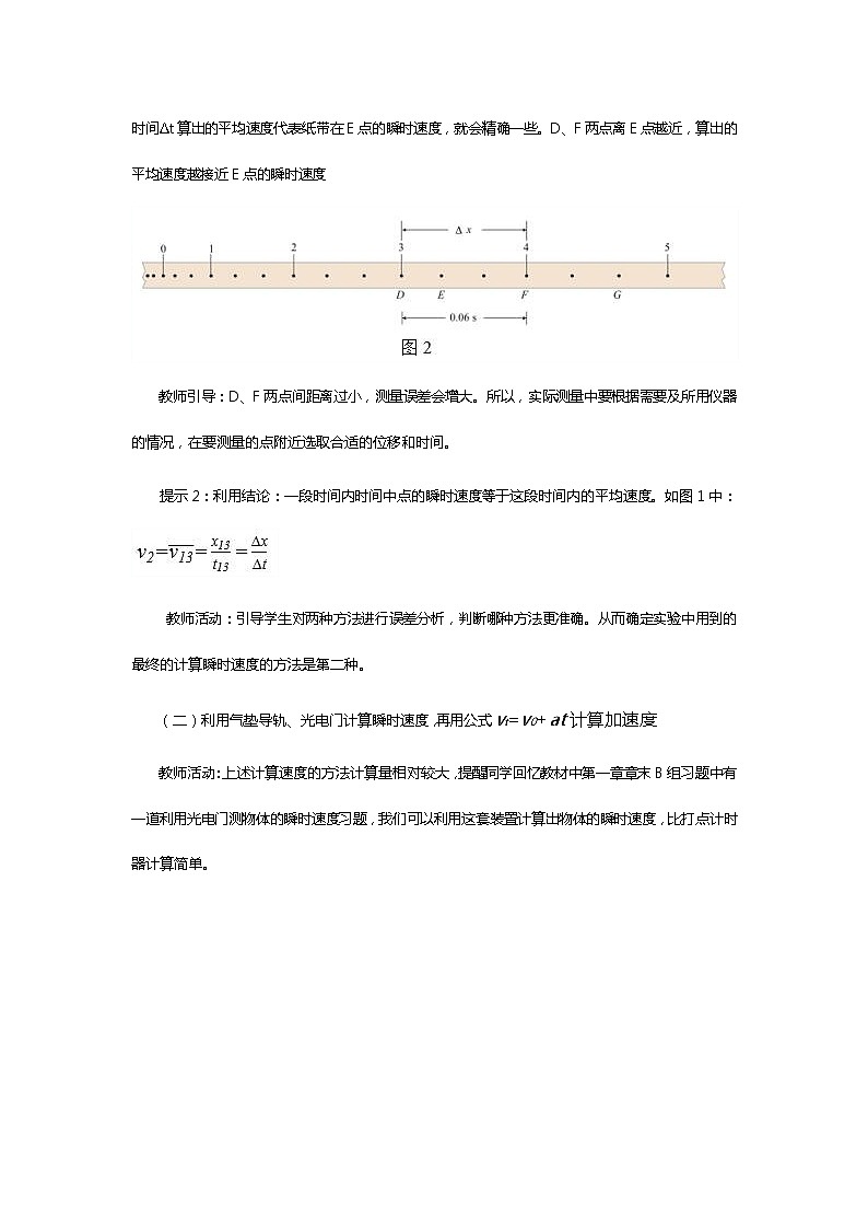 《第一章 运动的描述》学习活动设计五：设计实验测量物体的加速度第3页