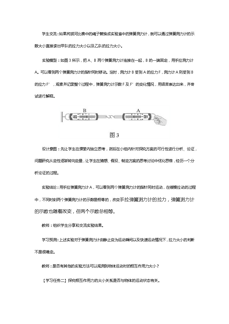 《第三章 相互作用──力》学习活动设计五：研究作用力与反作用力的关系第3页
