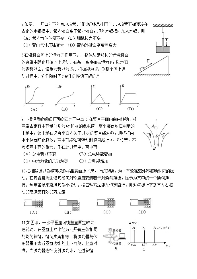 2022年上海市奉贤区高三下物理等级考二模卷（含答案）02